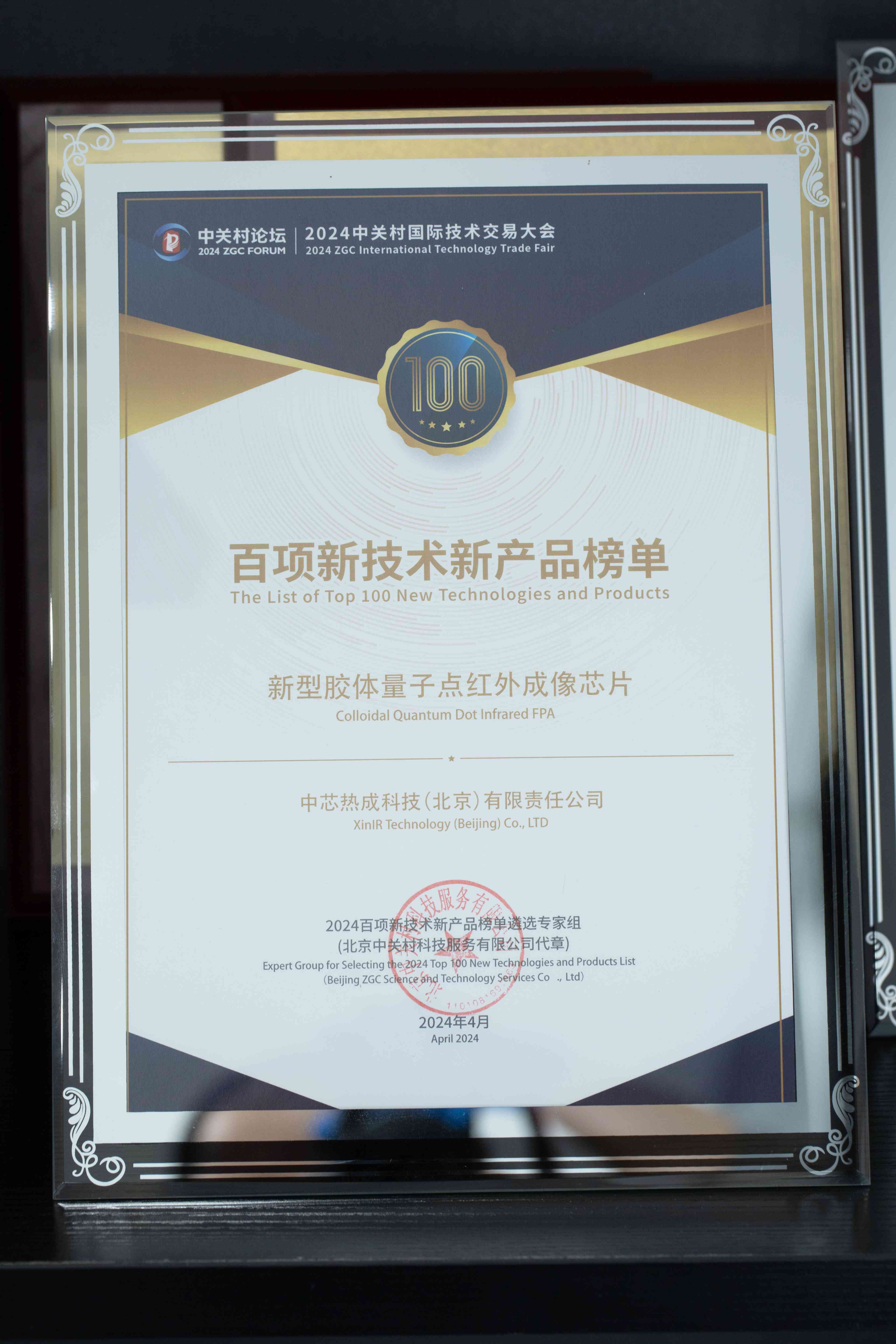 百项技术新产品榜单