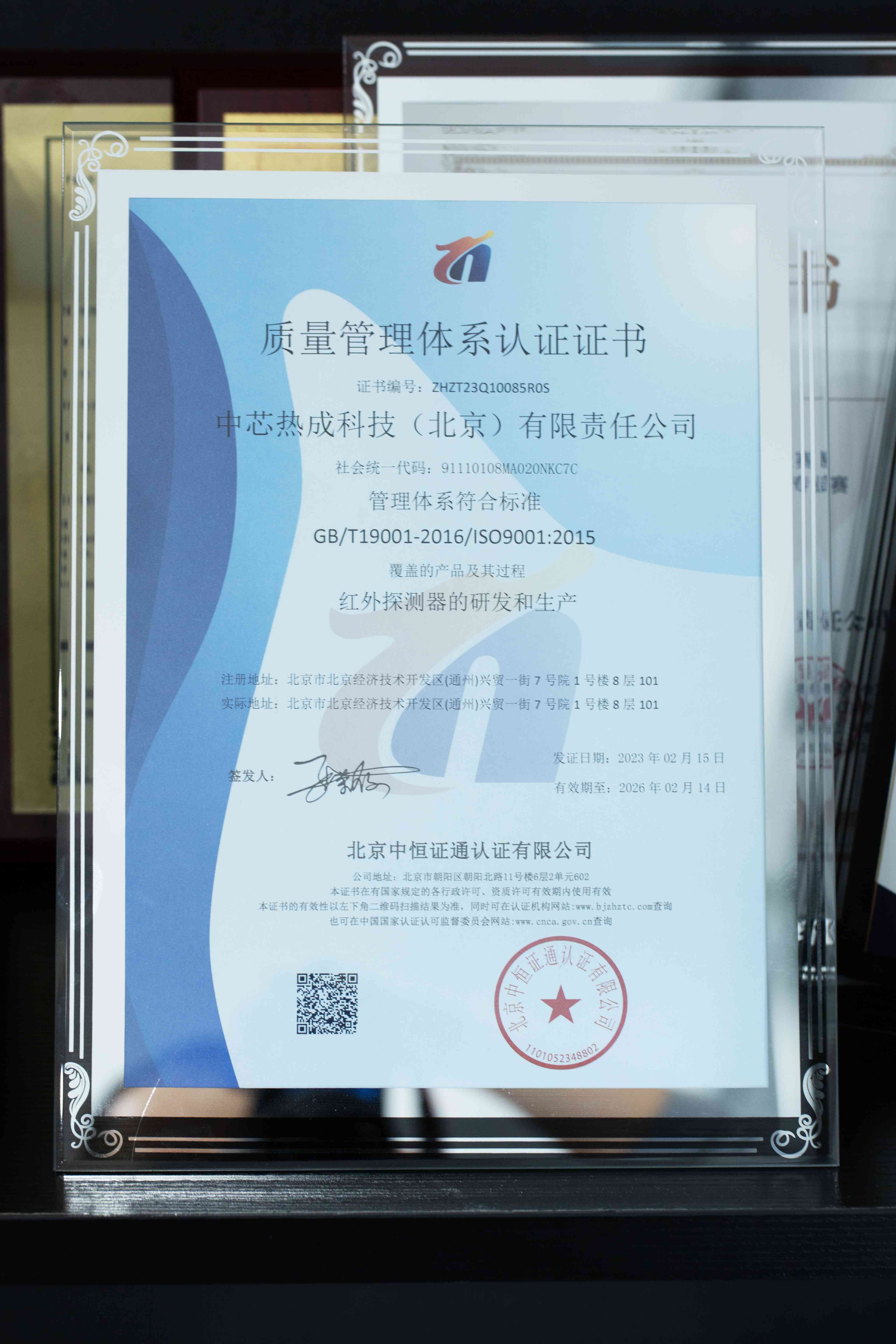 质量管理体系认证证书