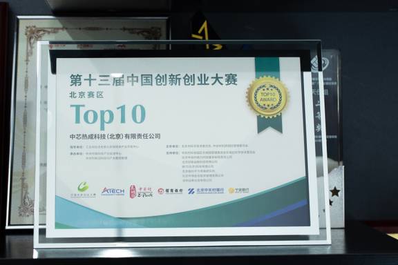 第十三届创新创业大赛